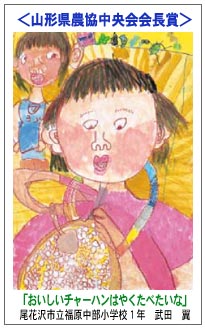 山形県農協中央会会長賞