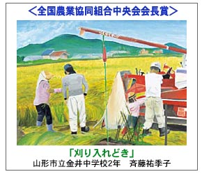 全国農業協同組合中央会会長賞