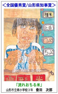 山形県知事賞