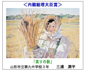 内閣総理大臣賞