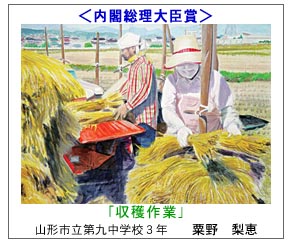 内閣総理大臣賞