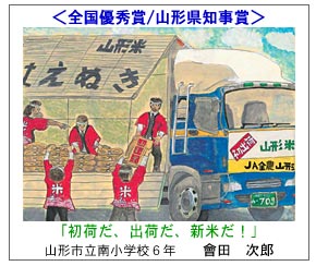 山形県知事賞