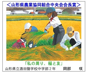 山形県農業協同組合中央会会長賞