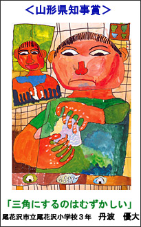 山形県知事賞
