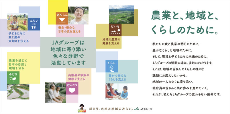 JAグループ_PC版_0204