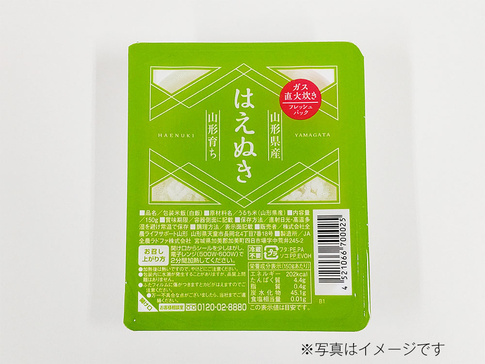 ”はえぬきパックごはん”お礼メッセージ届いています。