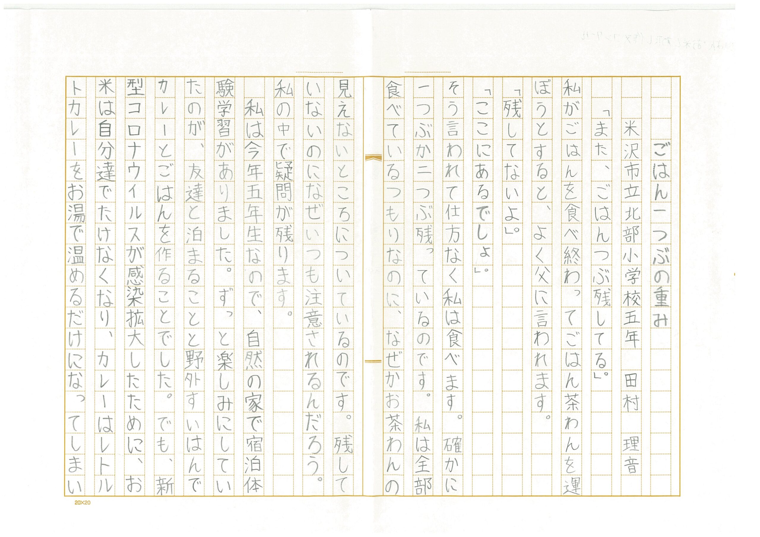 令和4年度(第47回)作文・図画コンクール結果発表