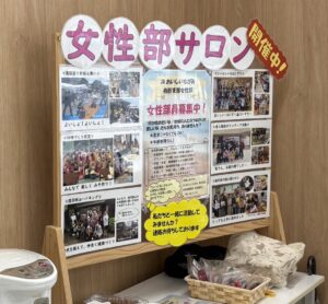 女性部サロンを開催！（ＪＡおいしいもがみ女性部舟形支部・フレッシュミズ）