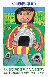 山形県知事賞