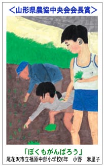 山形県農協中央会会長賞