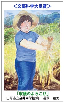 文部科学大臣賞