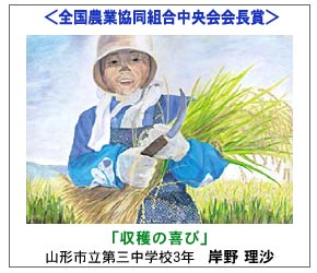 全国農業協同組合中央会会長賞