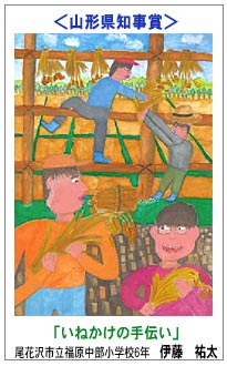 山形県知事賞