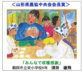 山形県農協中央会会長賞