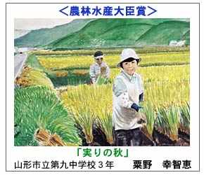 農林水産大臣賞