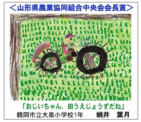 山形県農協中央会会長賞
