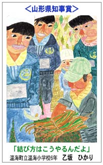 山形県知事賞