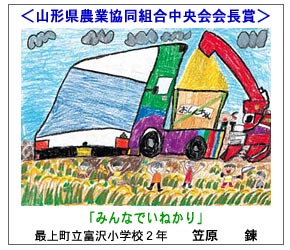 山形県農協中央会会長賞