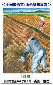 全国審査における優秀賞