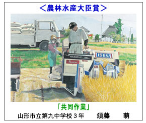 農林水産大臣賞