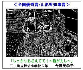 山形県知事賞