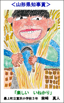 山形県知事賞