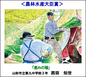 農林水産大臣賞