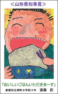 山形県知事賞