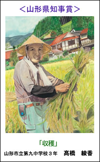 山形県知事賞