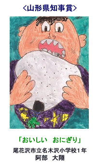 山形県知事賞