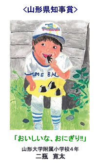 山形県知事賞
